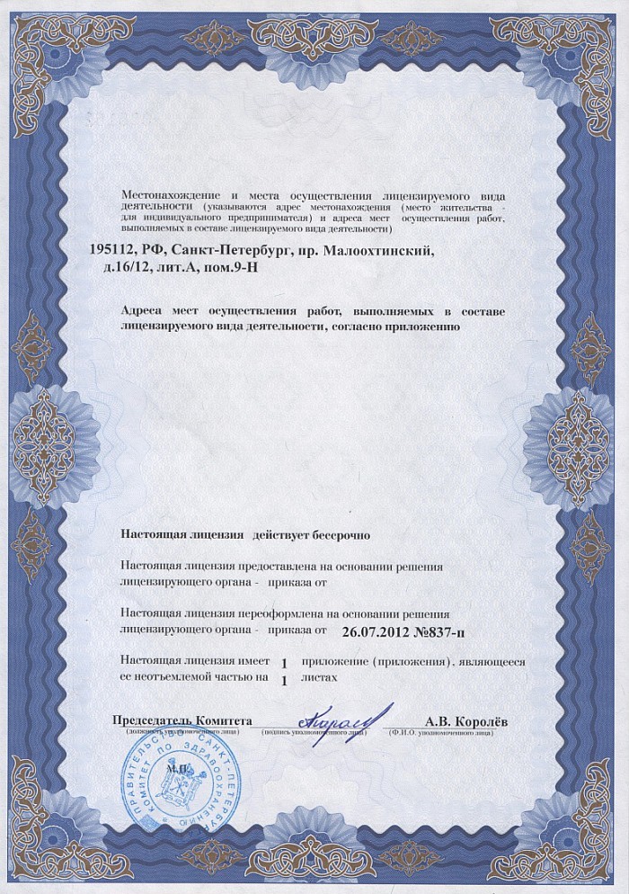 Лицензия на осуществление фармацевтической деятельности в Кременчуге